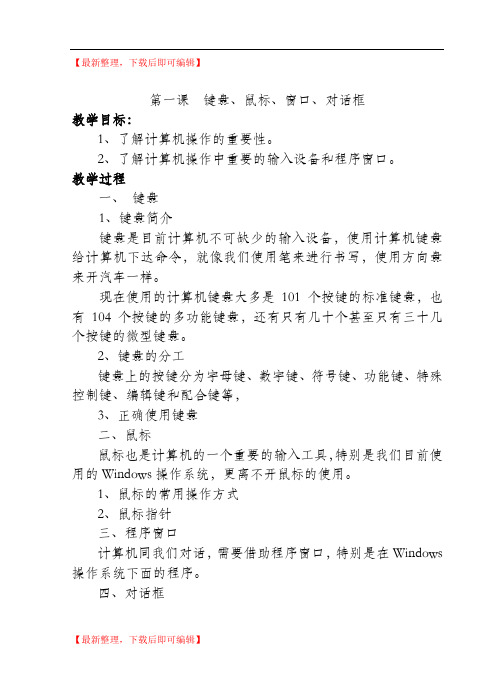 贵州教育出版社第七册信息技术教案(精品)(完整资料).doc