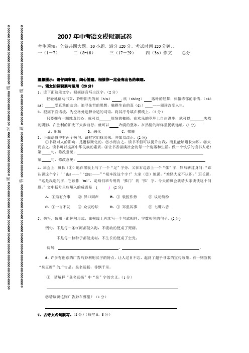 2007年中考语文模拟测试卷.doc