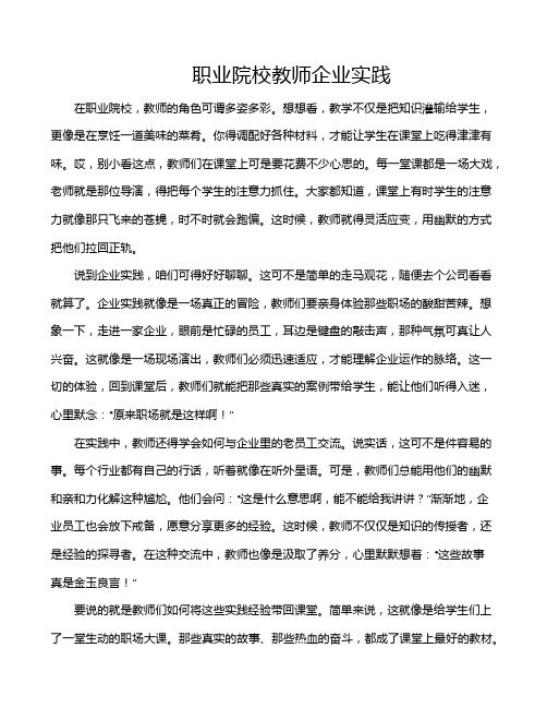 职业院校教师企业实践