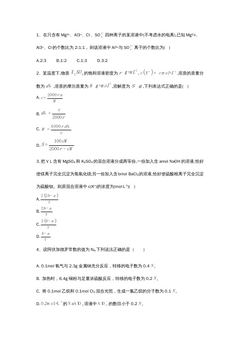 高考化学一轮复习专题一物质的量(11)(含解析)新人教版