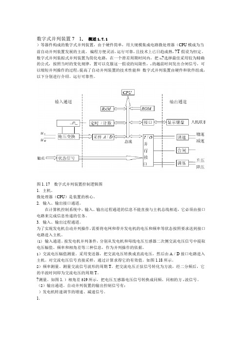 水电站自动化汇总