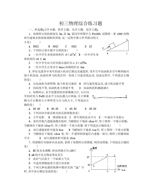 初三物理综合练习题