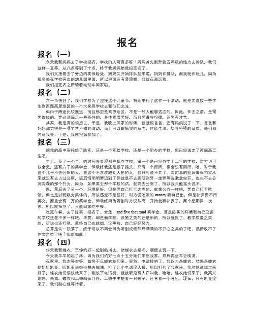 报名作文共九篇