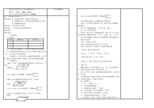 《立体几何三个公理的应用》教学设计