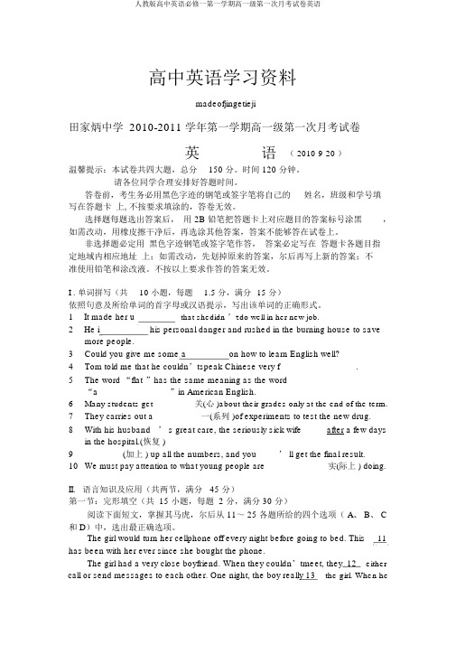 人教版高中英语必修一第一学期高一级第一次月考试卷英语