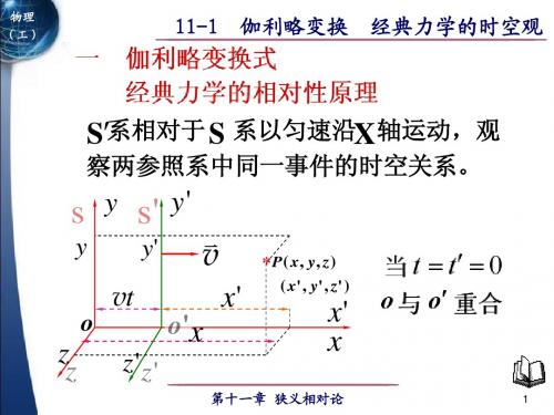 伽利略变换式 牛顿的绝对时空观