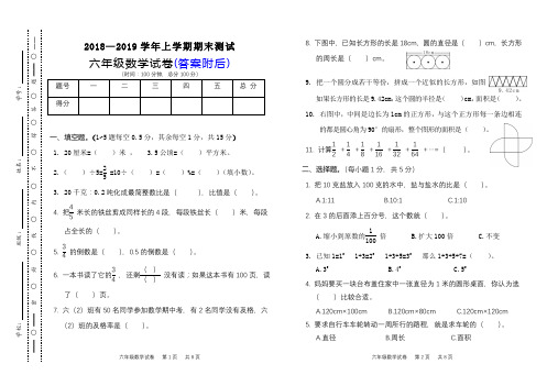 最新 六年级上 期末数学测试卷(优秀经典测试卷及答案详解).