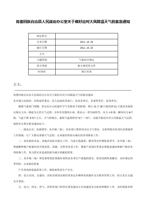 焉耆回族自治县人民政府办公室关于做好应对大风降温天气的紧急通知-