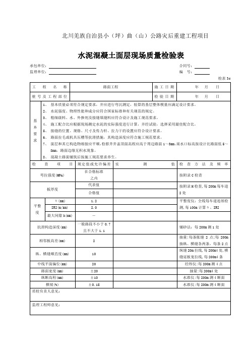 公路路面表格2008规范(14张)(DOC)