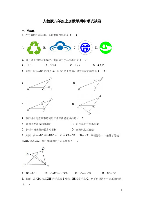 人教版八年级上册数学期中考试试题附答案