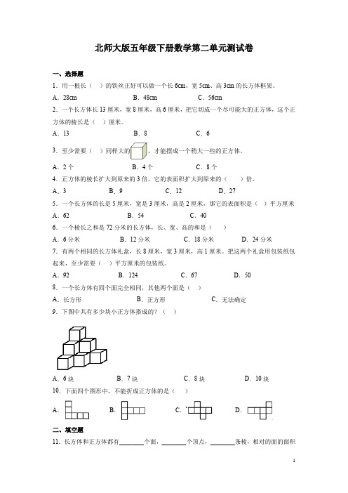 北师大版五年级下册数学第二单元测试题附答案