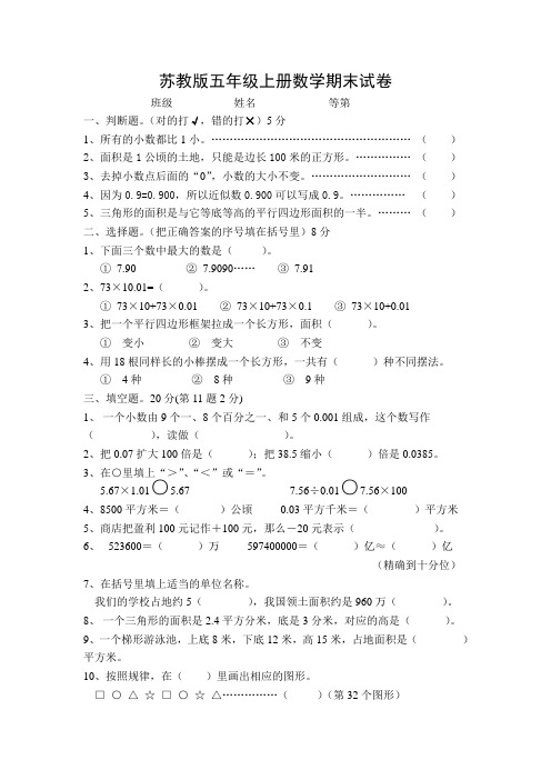 2018-2019学年苏教版五年级上册数学期末检测试卷精品试卷(10套)