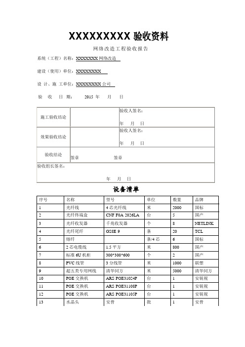 网络改造验收报告