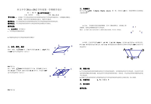 3.4平行四边形3教案doc