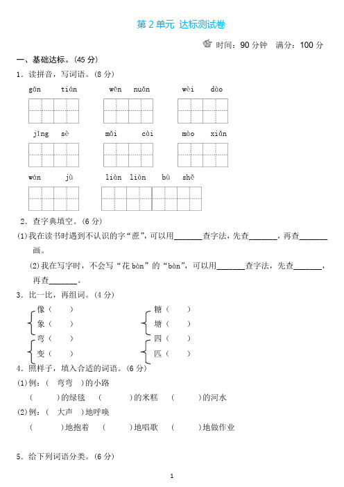 二年级语文下册第二单元检测卷4套答案