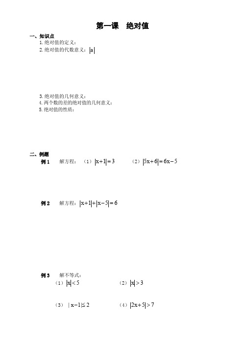 初高衔接第一至第五课《绝对值》《乘法公式》《因式分解》《分式》《二次根式的化简》