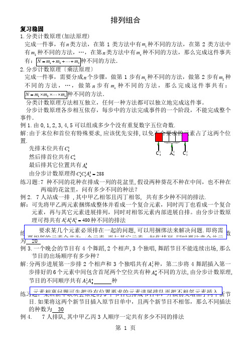 高中数学排列组合题型总结与易错点提示