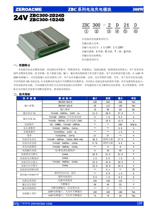 ZEROACME ZBC300-2D24D ZBC300-1D24D ZBC系列电池充电模块 说明书