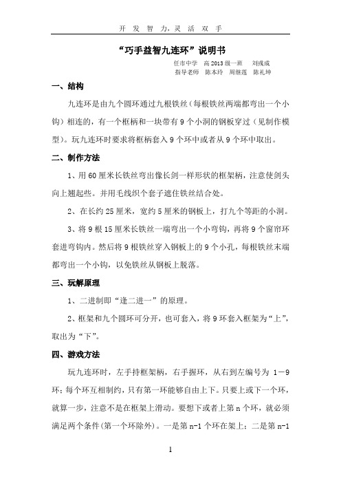 巧手益智九连环.doc222