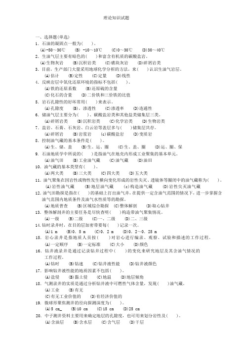 钻井工高级工试题