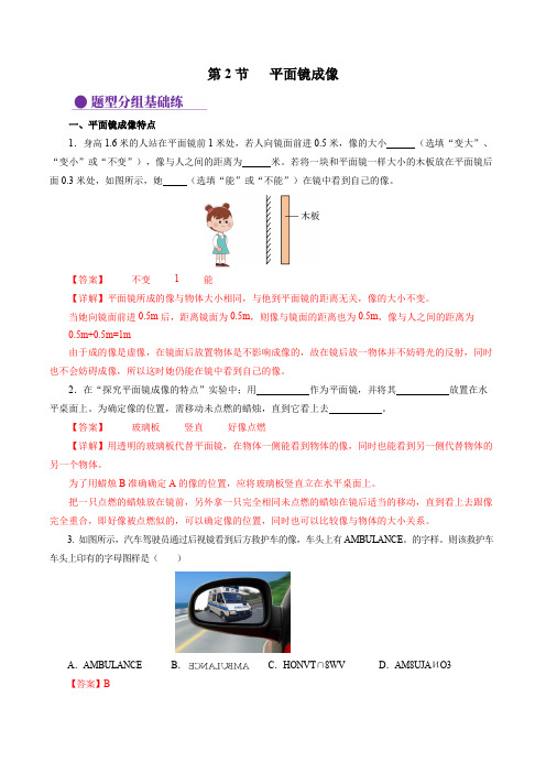 4.2  平面镜成像(分层作业)【解析版】