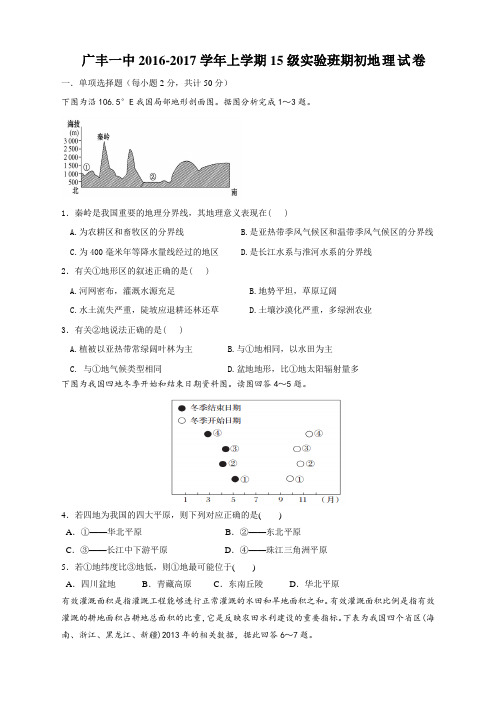 江西省广丰一中1617学年度高二上学期课改(实验班)第一