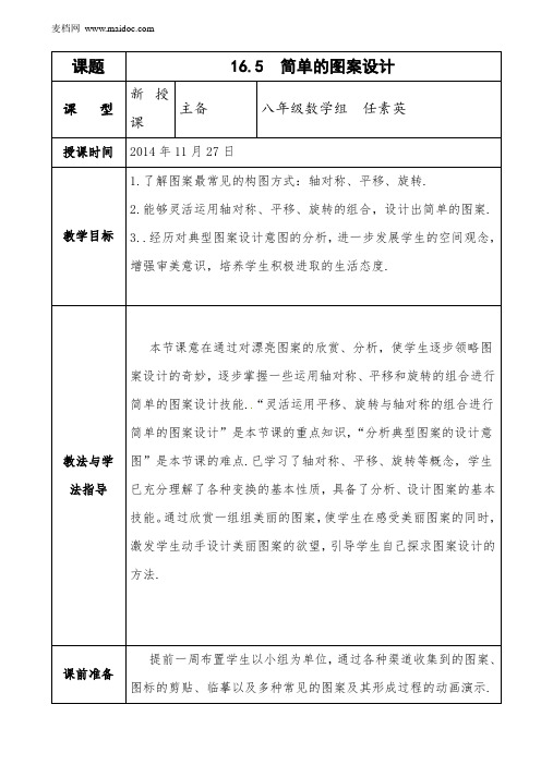 16.5利用图形的平移、旋转和轴对称设计图案1