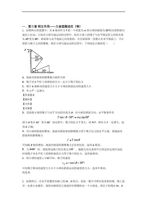 人教版物理高一上册 第三章 相互作用——力同步单元检测(Word版 含答案)