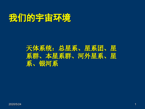 地球概论第一章10.12