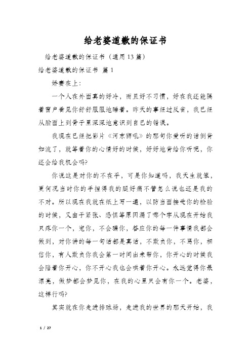 给老婆道歉的保证书