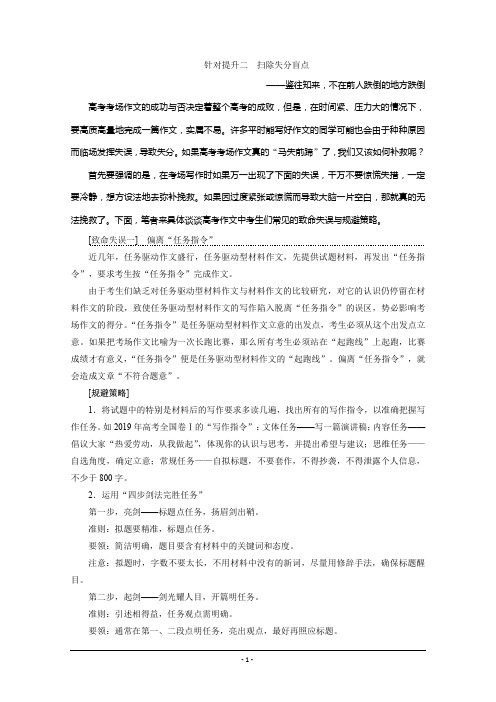 浙江省2020届高考语文大二轮复习讲义：第5板块+写作+2+针对提升二 扫除失分盲点+Word版含解析