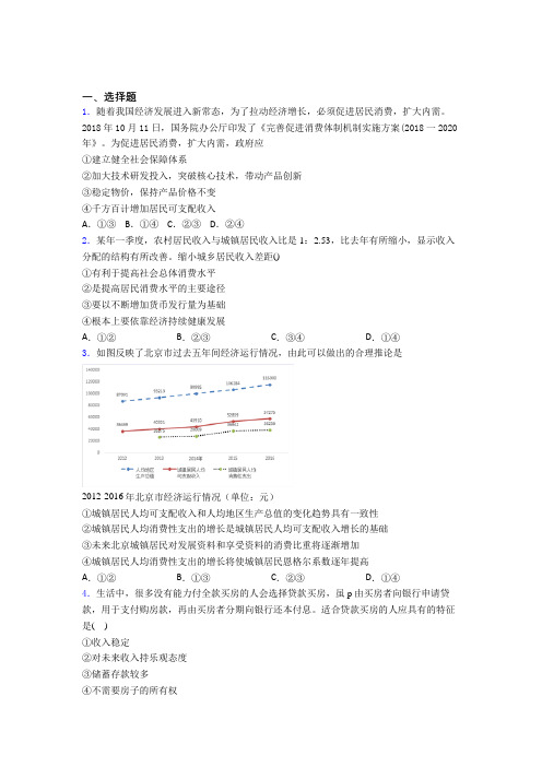 (专题精选)最新时事政治—如何提高家庭消费水平的难题汇编含解析