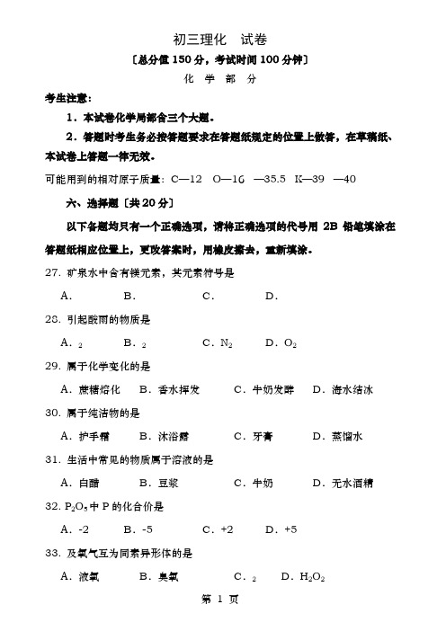 虹口区2016学年初三化学期终教学质量监控测试卷与答案