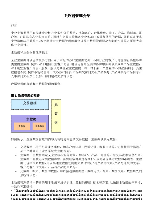 主数据管理系统和 ODS 的关系