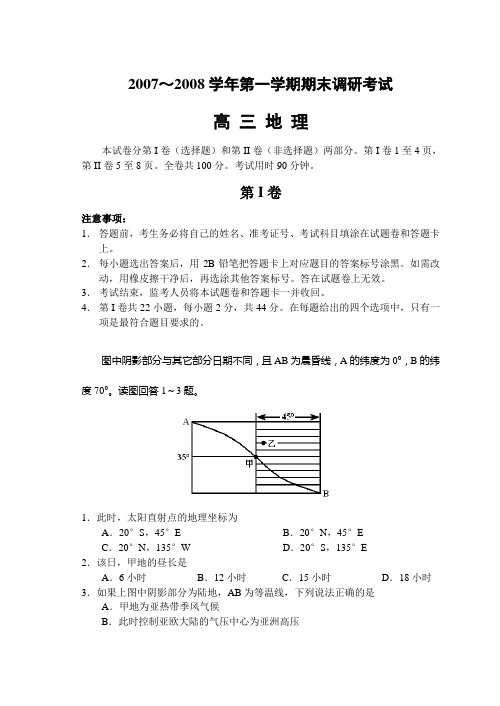 2007～2008学年第一学期期末调研考试.doc