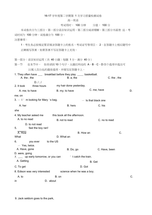 中职高一第二学期第一次月考附答案英语月考