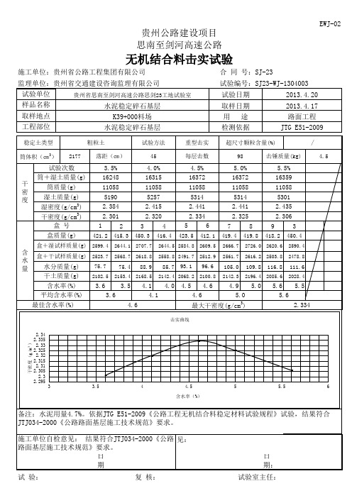 水泥剂量、击实