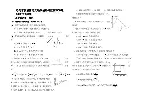 高三物理上学期第二次检测试题试题