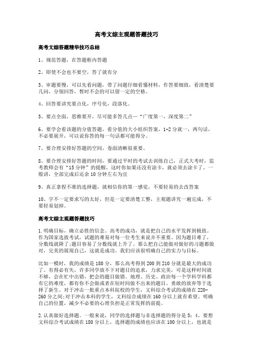 高考文综主观题答题技巧