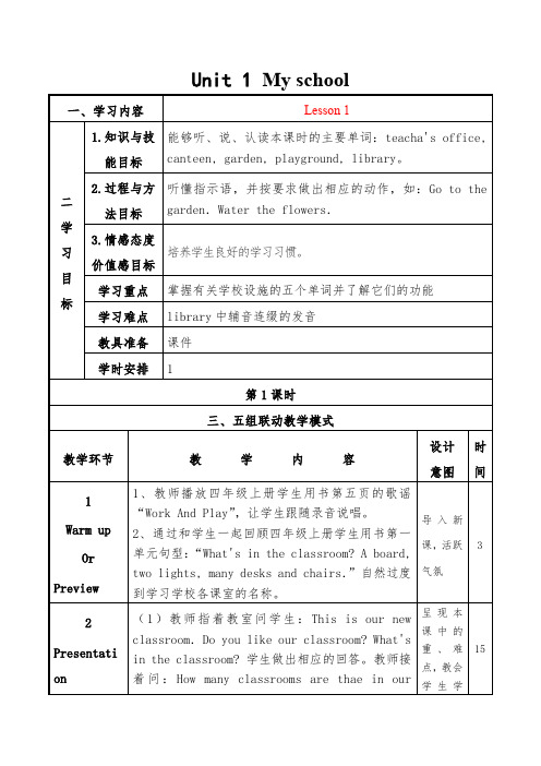 新PEP四年级英语下册第1单元教学设计