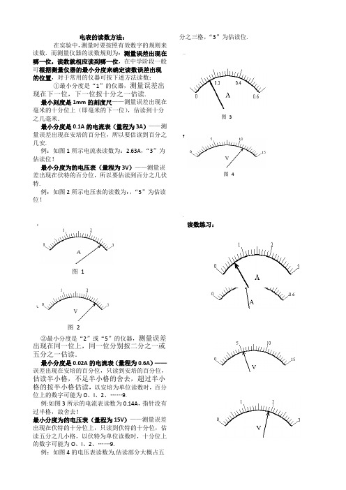 电表的读数方法