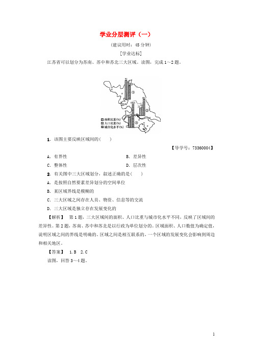 高中地理 第一章 区域地理环境和人类活动 第1节 区域和区域差异(第1课时)中国三大自然区自然环境的