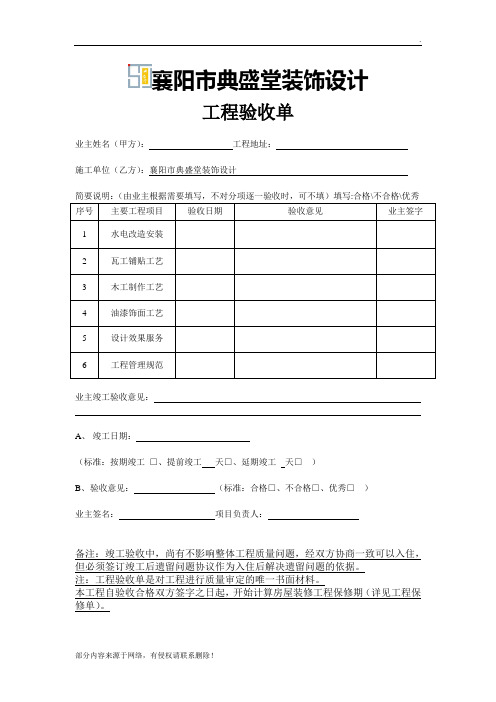 装修工程竣工验收表