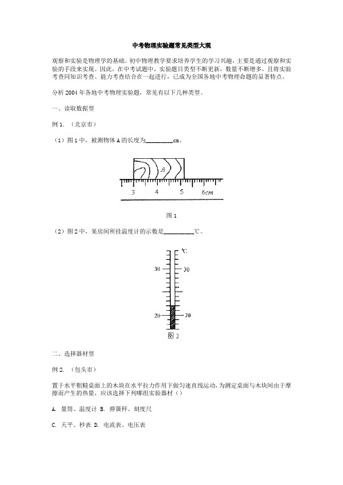 历年中考物理实验题常见类型解析