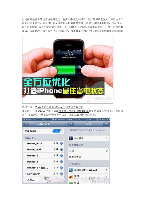 全方位优化 打造iPhone最佳省电状态的解决方法