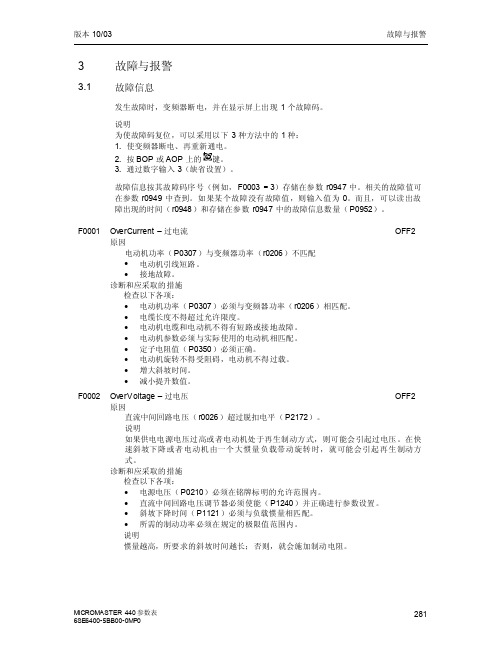 440故障和报警