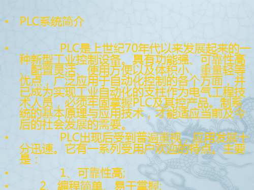 PLC原理与应用一(Lv)