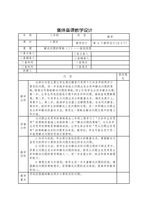 三年级数学第三单元 第2课时 从问题出发分析和解决问题--画线段图 教学设计