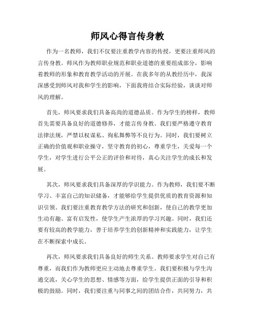 师风心得言传身教