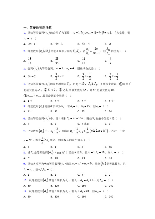 江苏省启东中学高考数学等差数列习题及答案 百度文库